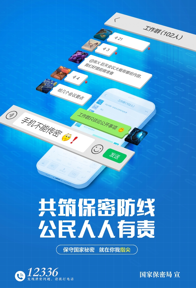 2025年全國(guó)保密宣傳教育月 海報(bào) 手機(jī)使用需謹(jǐn)慎