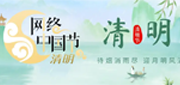 2025 網(wǎng)絡(luò)中國(guó)節(jié)·清明