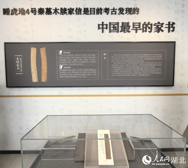“中國最早的家書”。人民網(wǎng)記者 周雯攝