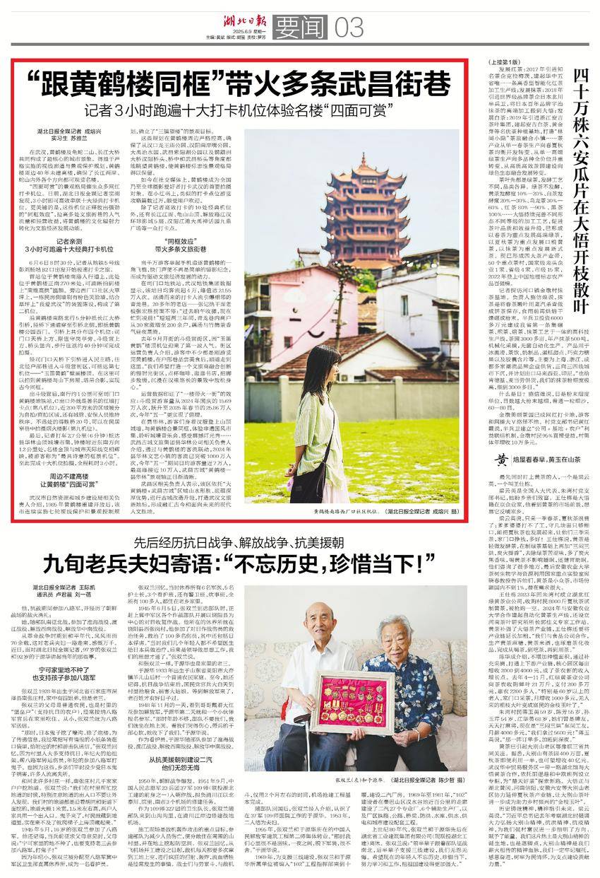 6月9日，湖北日?qǐng)?bào)要聞版頭條位置刊發(fā)重磅報(bào)道。